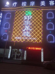 印象足跡