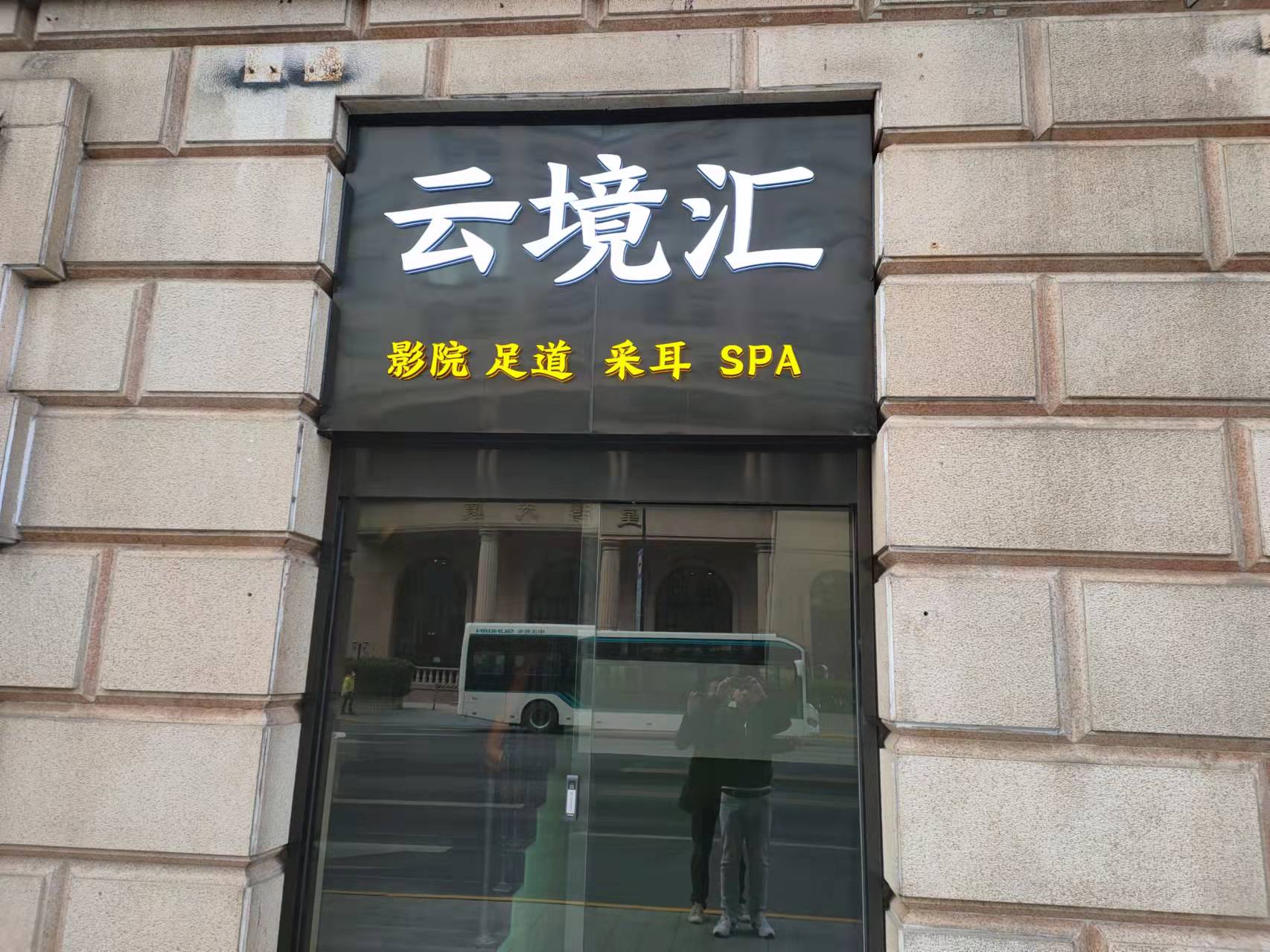 云境會(huì)