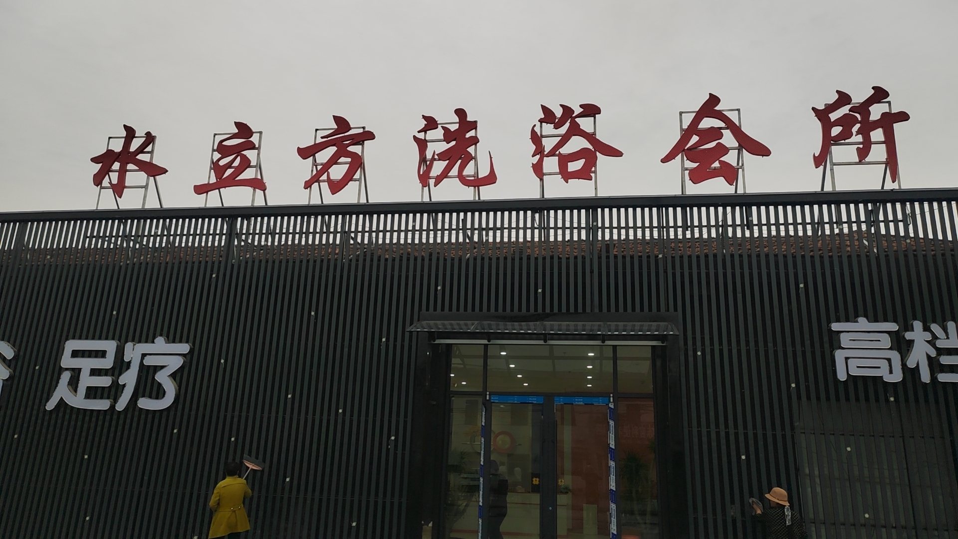 水立方